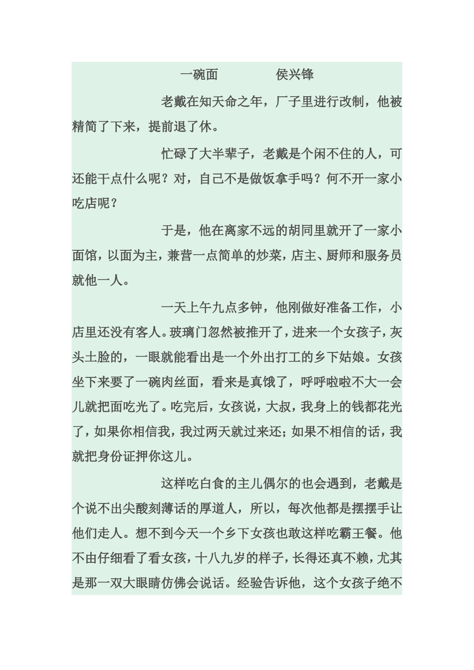 一碗面-一个好媳妇_第1页