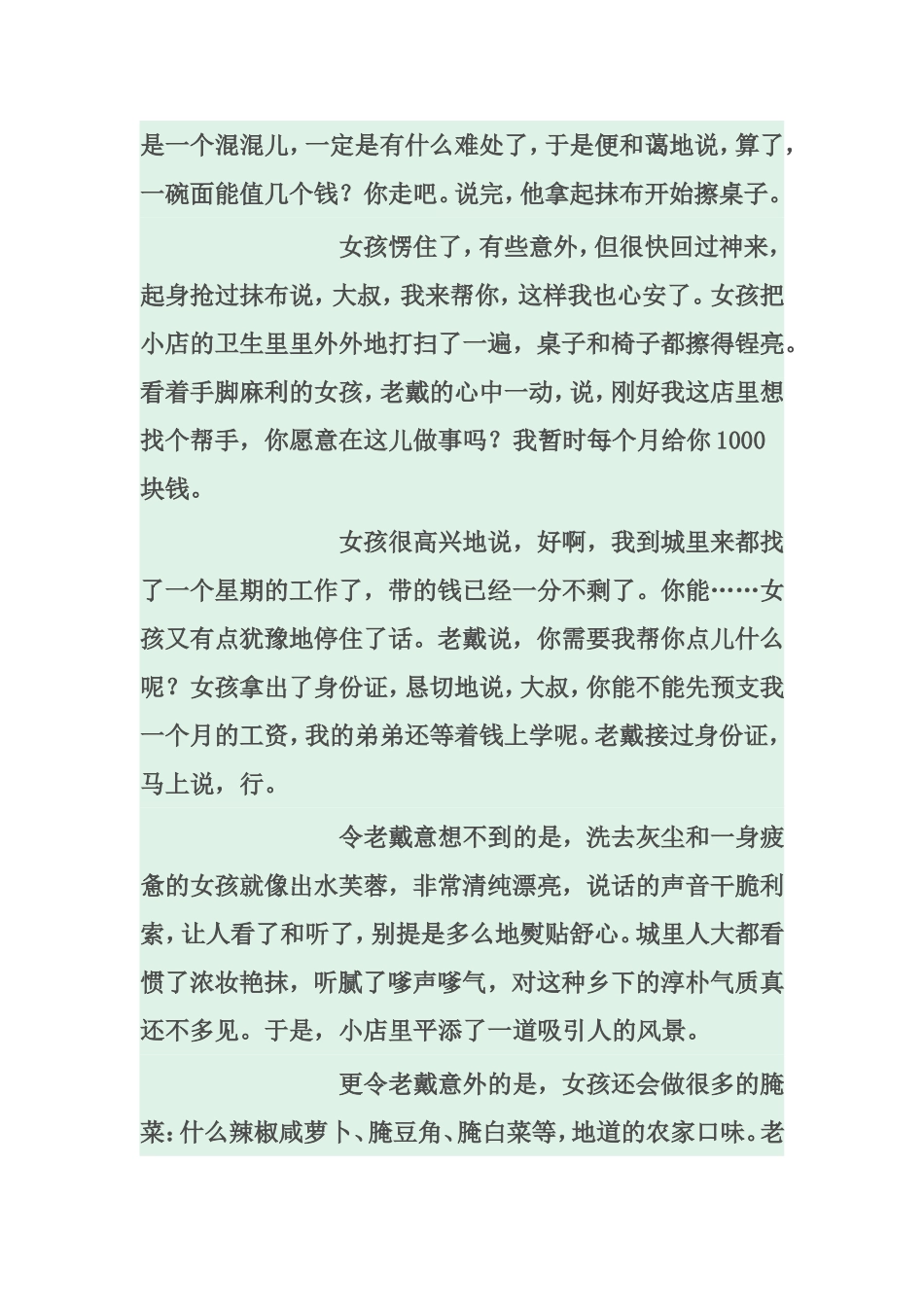 一碗面-一个好媳妇_第2页
