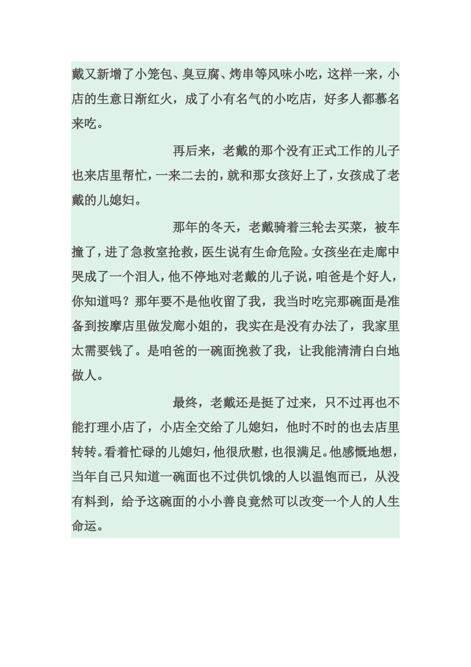 一碗面-一个好媳妇_第3页