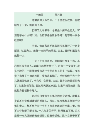 一碗面-一个好媳妇