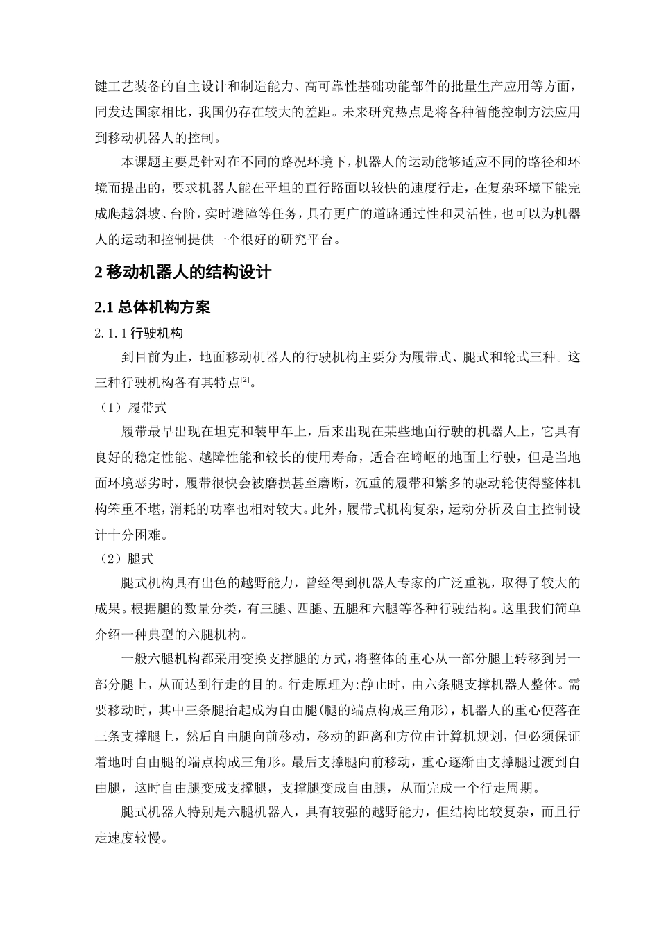 移动机器人的结构设计_第2页