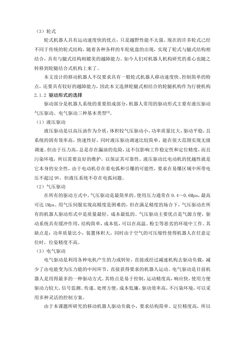 移动机器人的结构设计_第3页