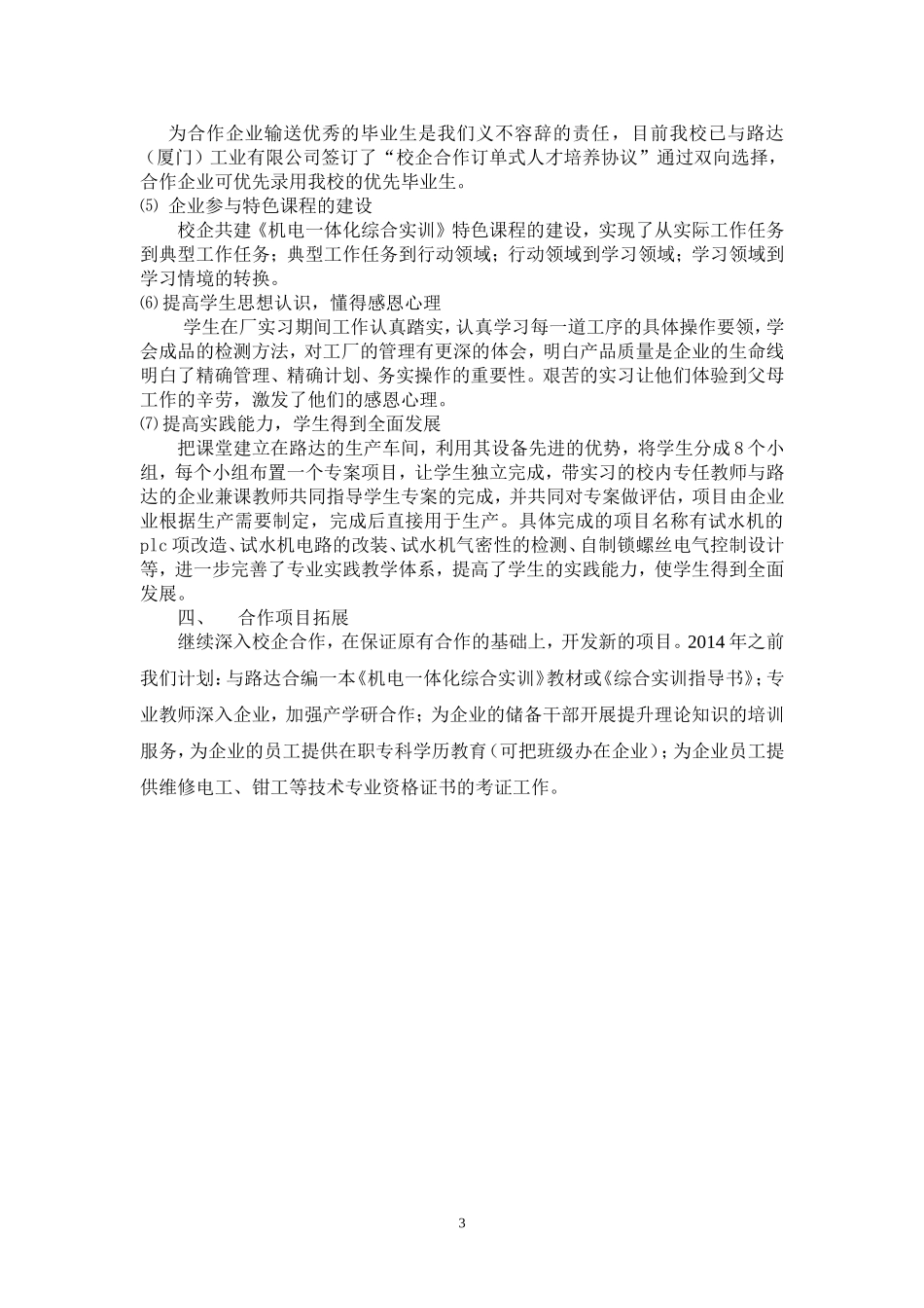 校企合作典型案例-(路达)_第3页