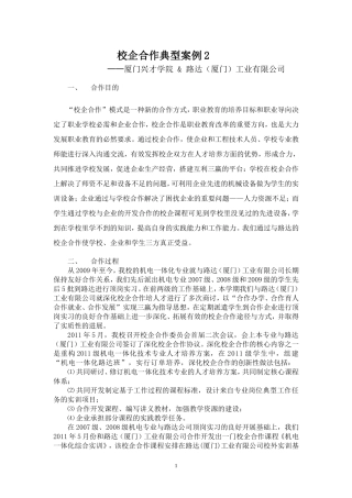 校企合作典型案例-(路达)