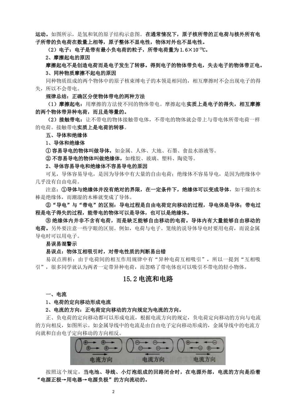 新人教版九年级物理第15章电流与电路知识点全面总结_第2页