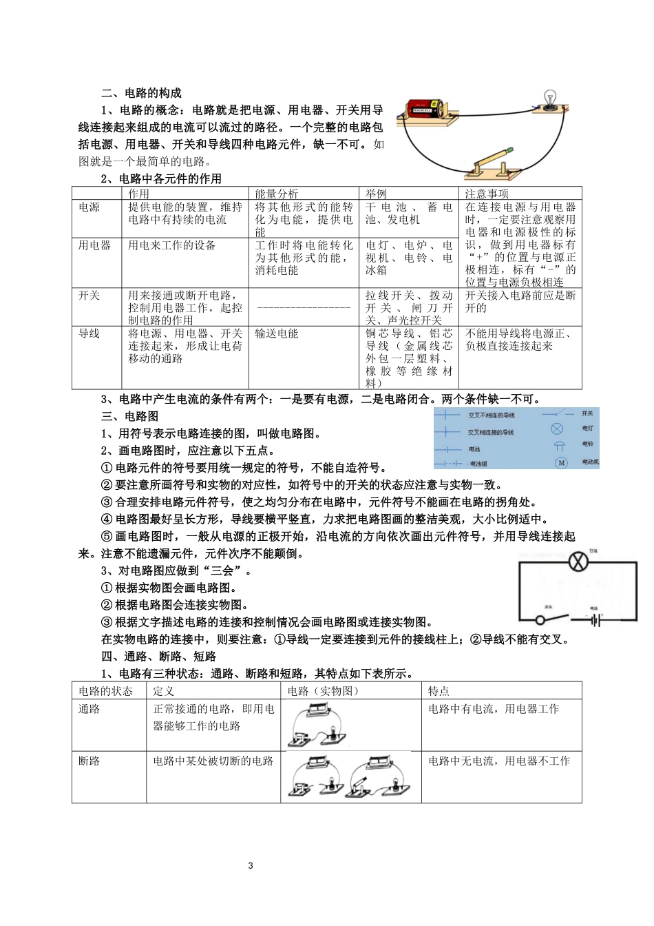 新人教版九年级物理第15章电流与电路知识点全面总结_第3页