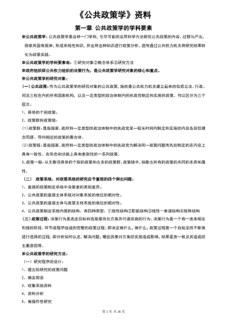 自学考试《公共政策学》复习资料