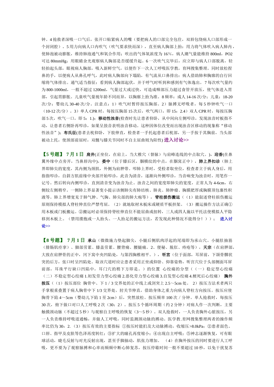 中西医技能考试2、3试题_第2页