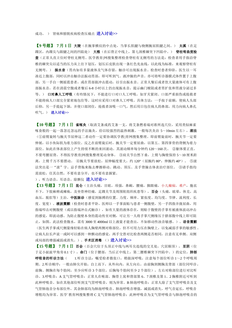 中西医技能考试2、3试题_第3页