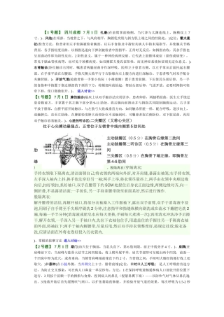 中西医技能考试2、3试题