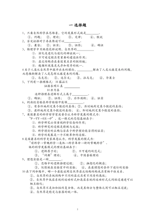 自然辩证法期末考试习题