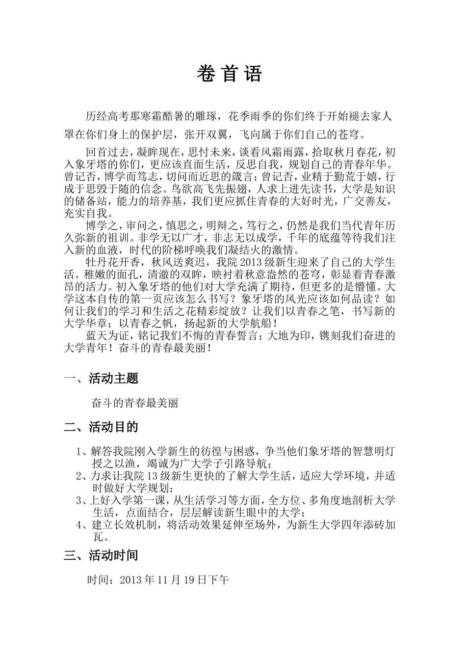 新生见面交流会策划书_第2页