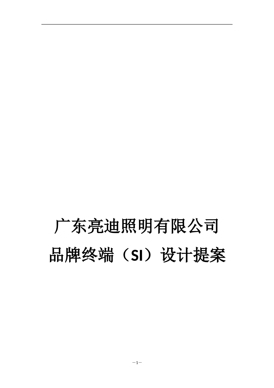 终端店面SI设计提案_第1页