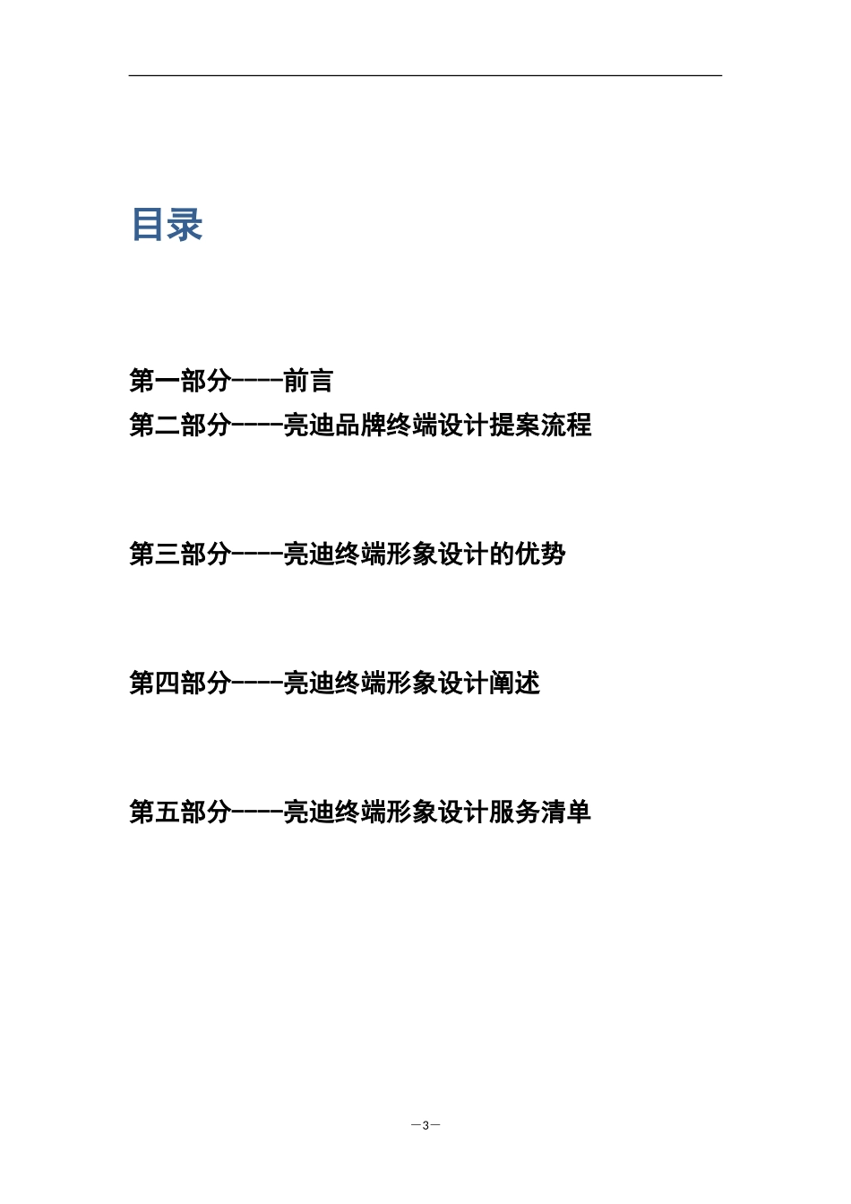 终端店面SI设计提案_第3页