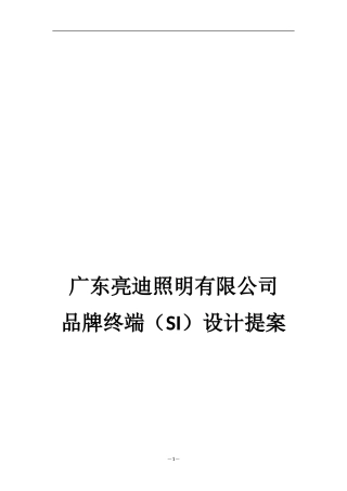 终端店面SI设计提案