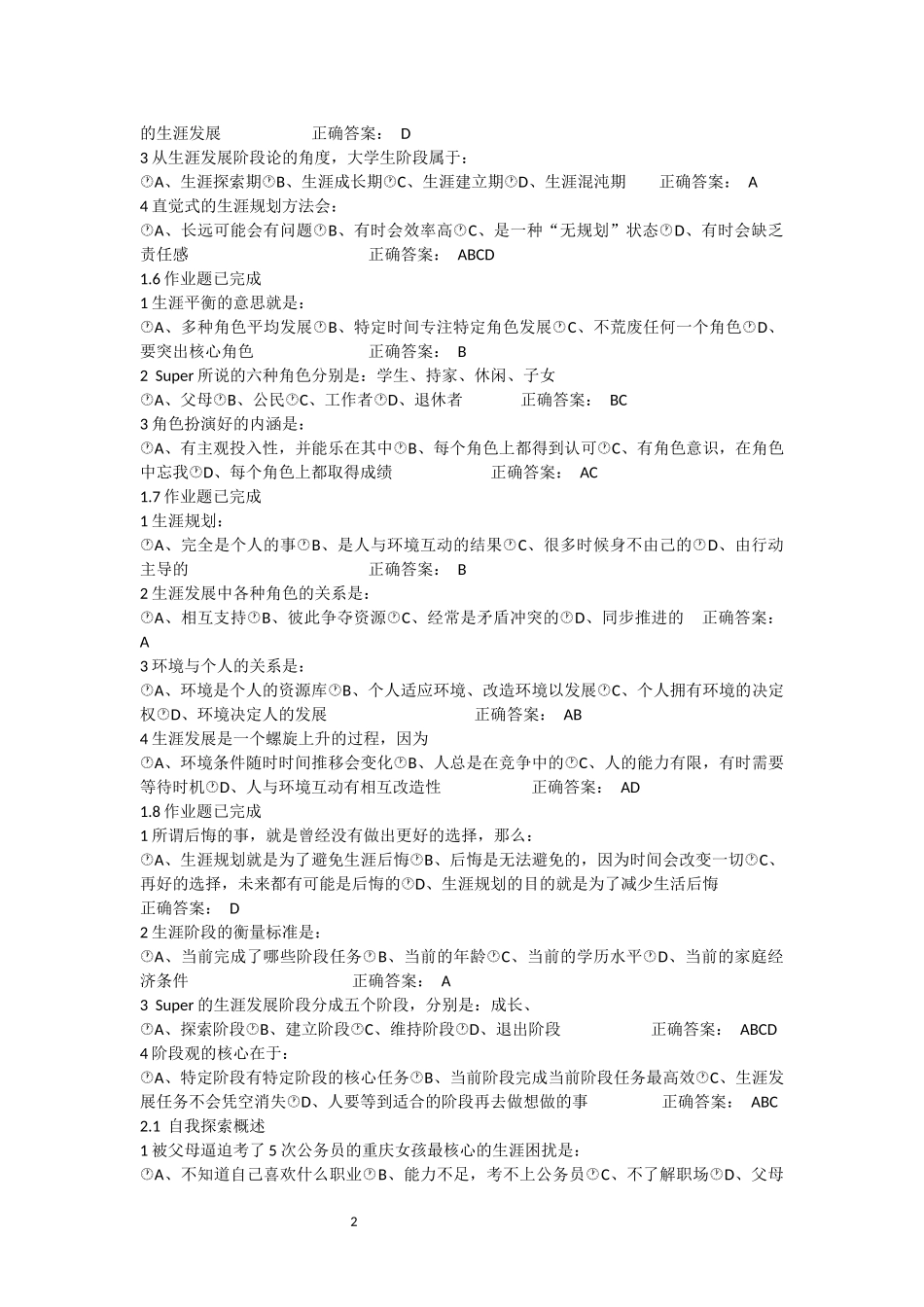 职业生涯规划课后习题及答案_第2页