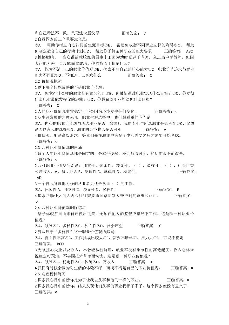 职业生涯规划课后习题及答案_第3页