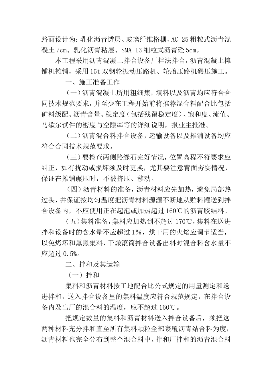 小区沥青混凝土路面施工方案_第2页