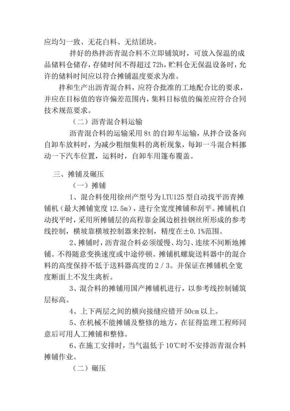 小区沥青混凝土路面施工方案_第3页