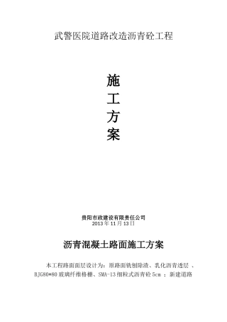 小区沥青混凝土路面施工方案