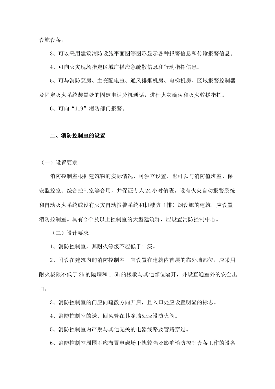 消防控制室管理规范_第2页