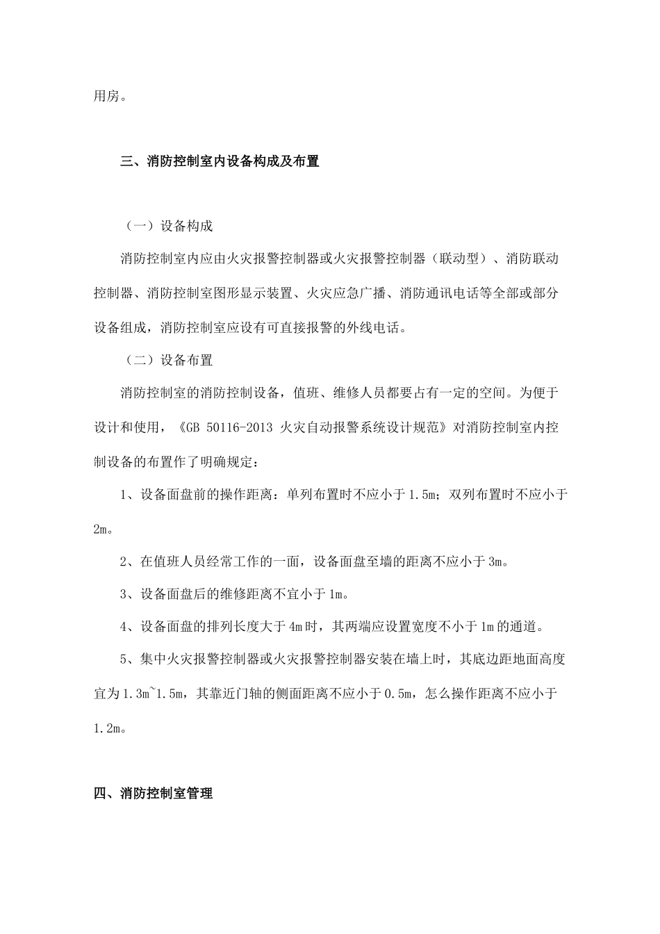 消防控制室管理规范_第3页
