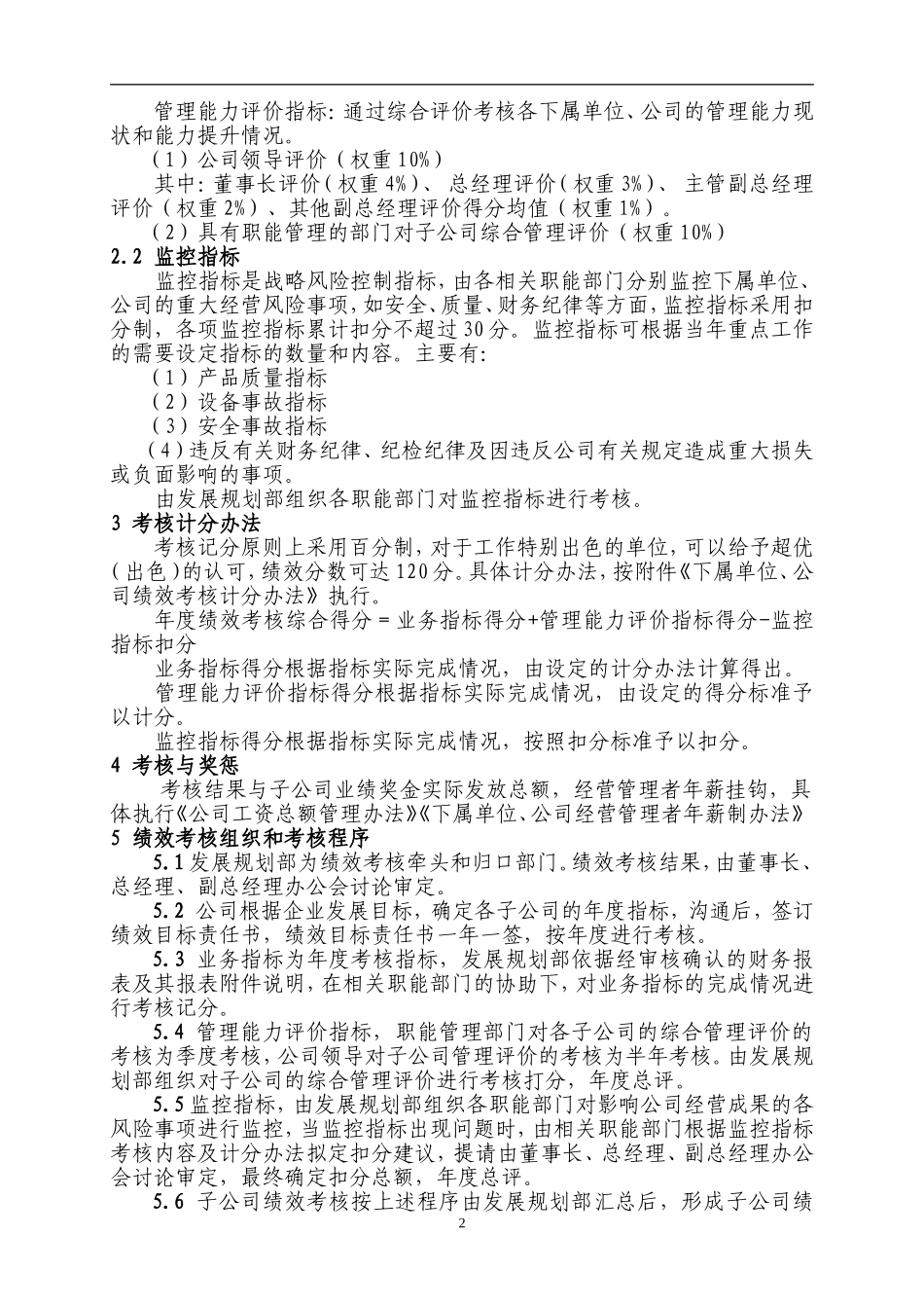 子公司绩效考核管理办法_第2页
