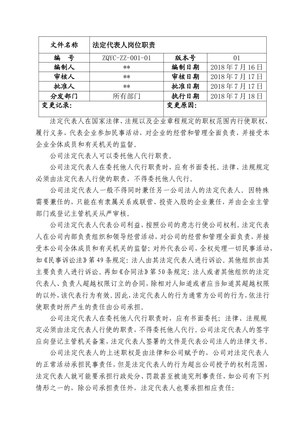 医疗器械经营企业各级人员岗位职责_第2页