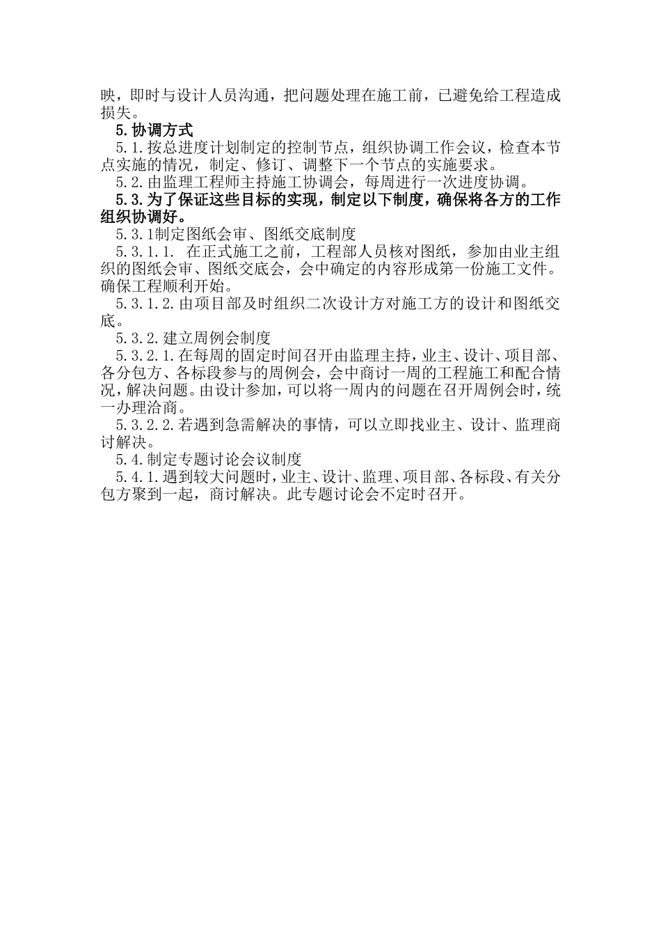 与发包人、监理及设计单位、专业分包工程的配合_第3页