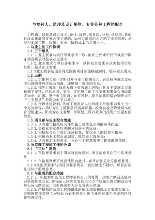 与发包人、监理及设计单位、专业分包工程的配合