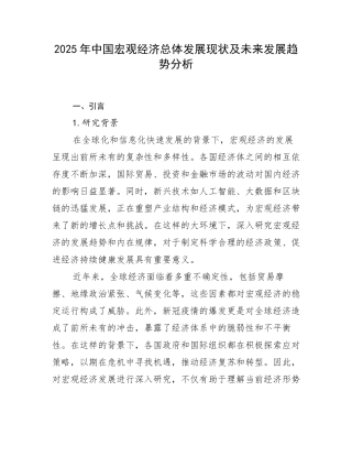 2025年中国宏观经济总体发展现状及未来发展趋势分析