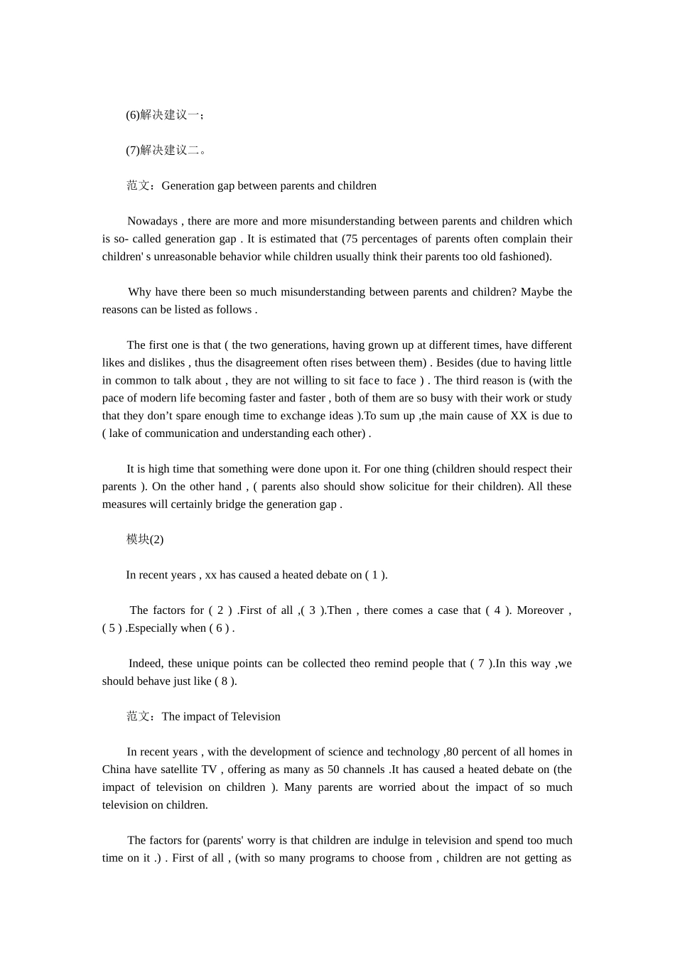 英语作文图表类提纲类作文写作模板_第2页