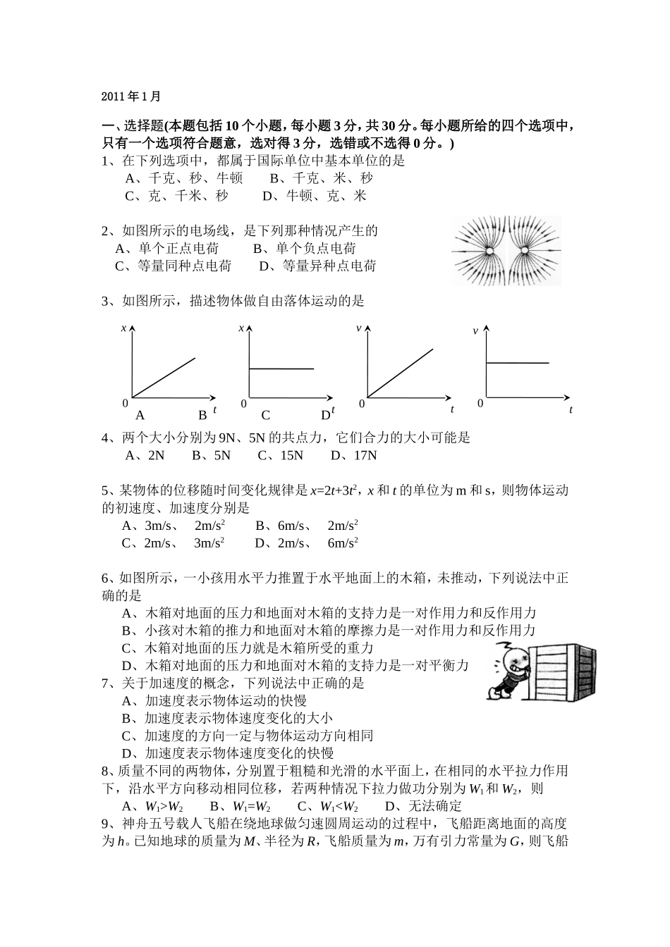云南省高中物理学业水平考试历年真题汇编_第1页