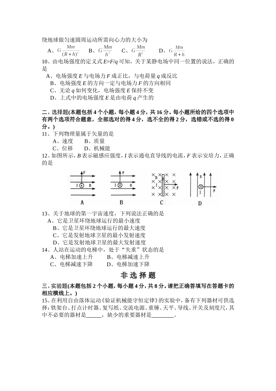 云南省高中物理学业水平考试历年真题汇编_第2页