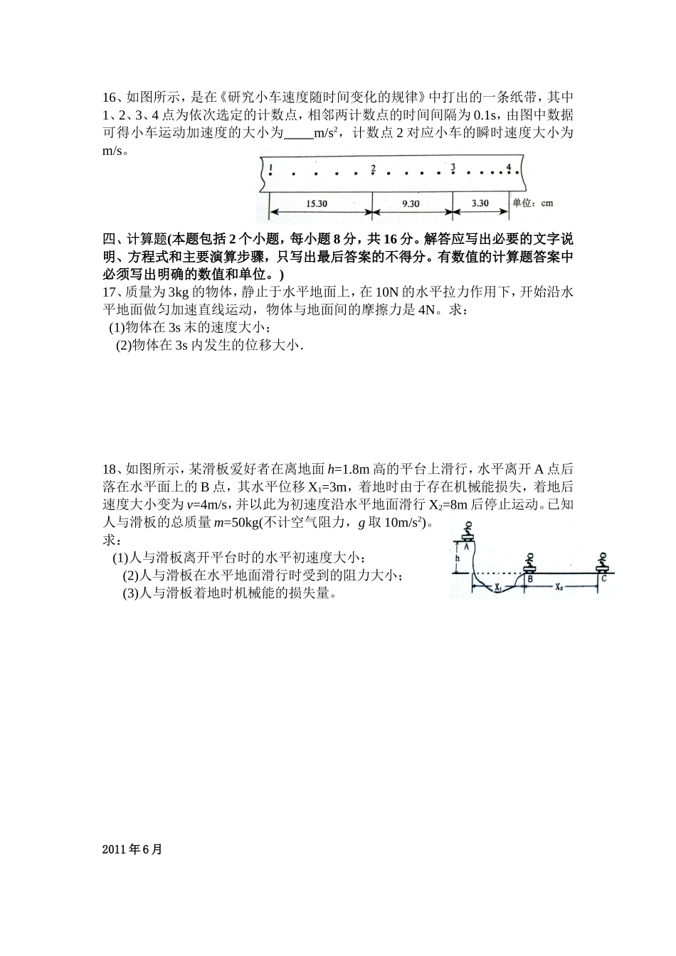 云南省高中物理学业水平考试历年真题汇编_第3页