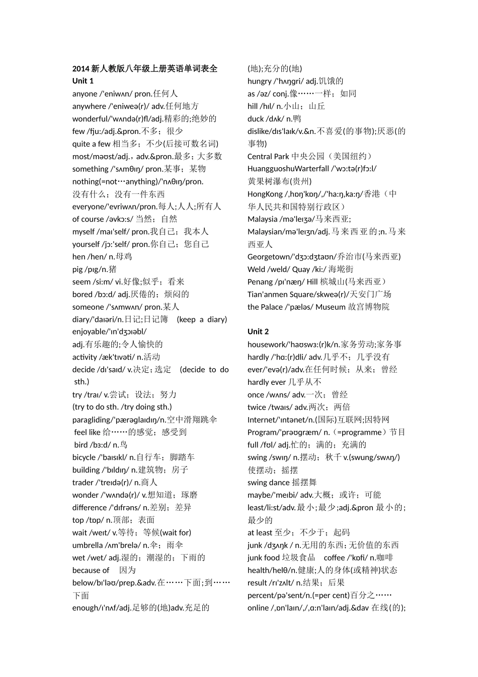 新人教版八年级上册英语单词表全_第1页