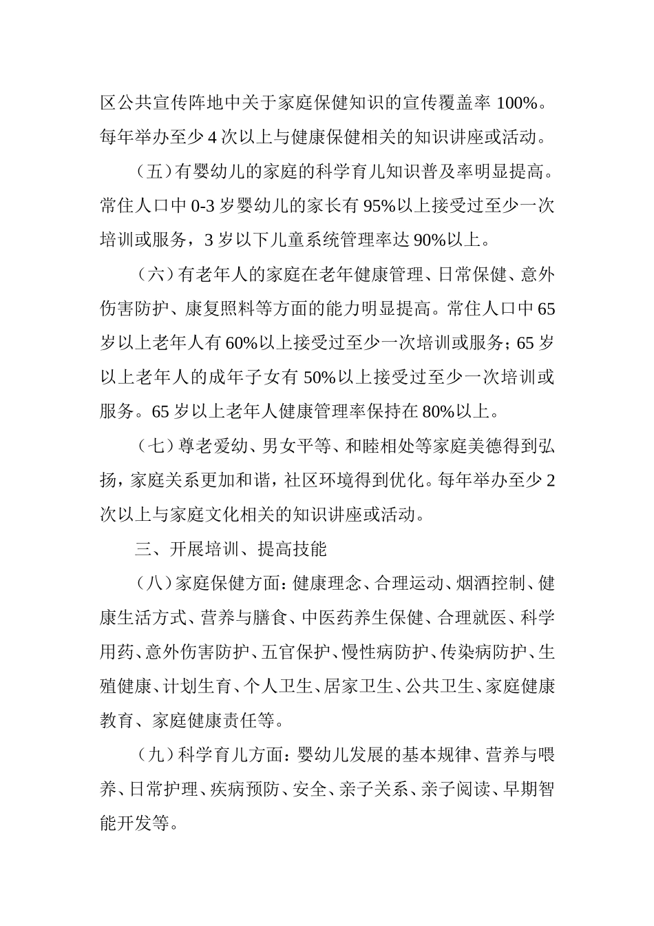 新家庭计划项目和家庭发展服务中心标准_第2页