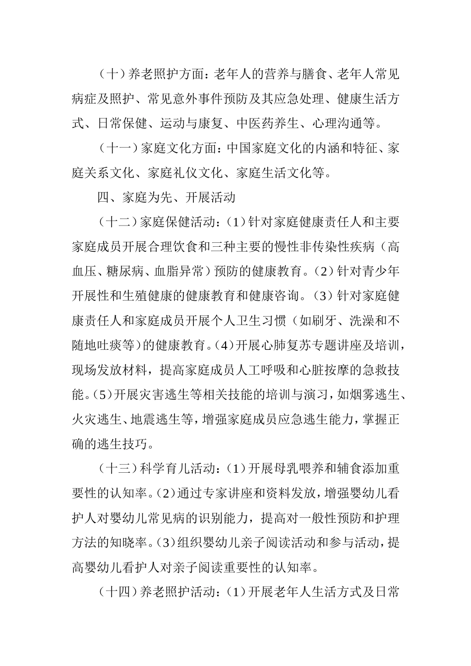 新家庭计划项目和家庭发展服务中心标准_第3页