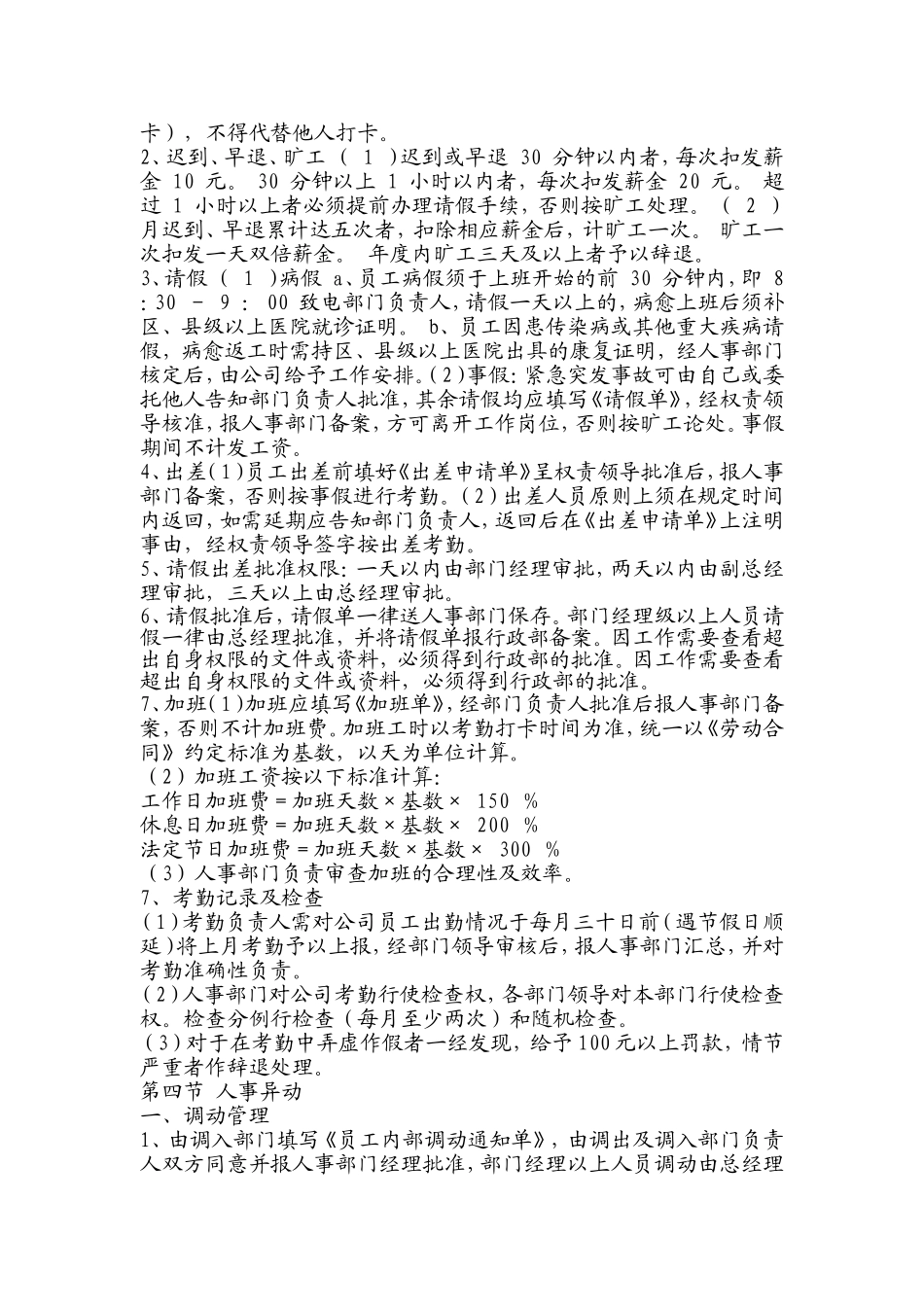 中小企业员工管理制度大全(非常实用)_第2页