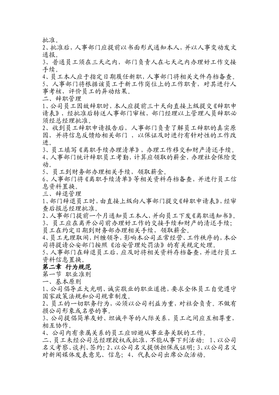 中小企业员工管理制度大全(非常实用)_第3页