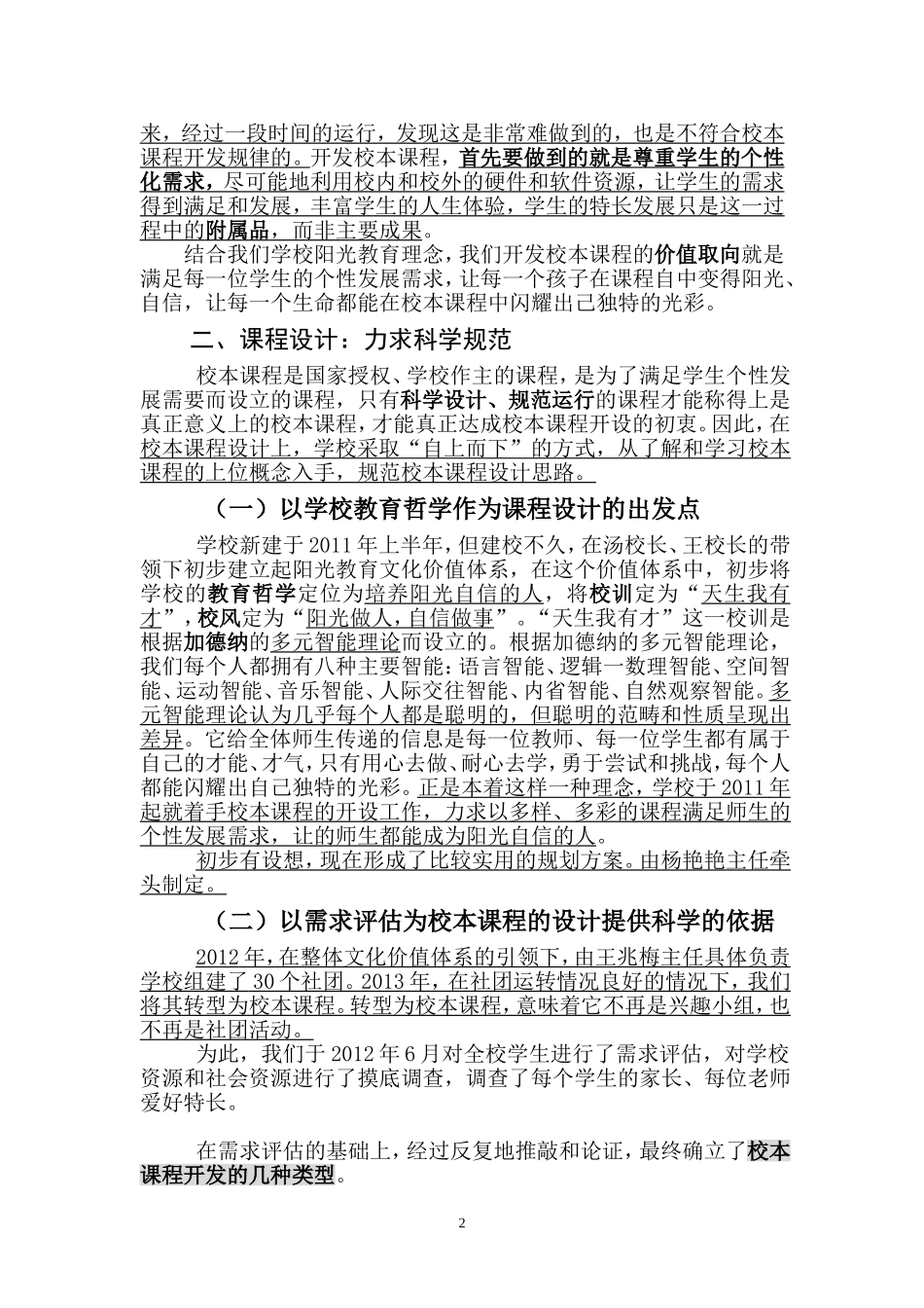 学校校本课程开发汇报材料_第2页