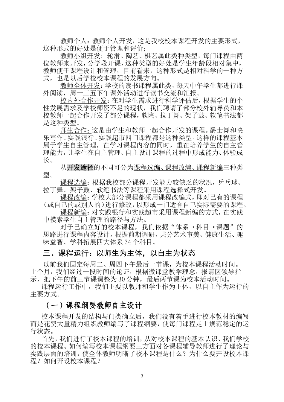 学校校本课程开发汇报材料_第3页