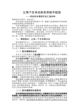 学校校本课程开发汇报材料