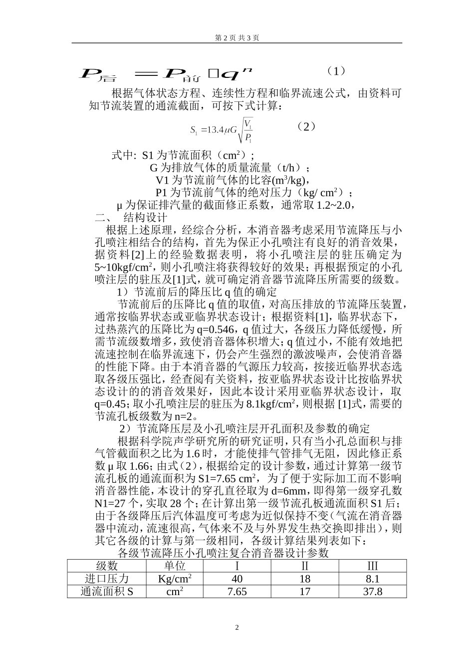 消音器设计计算书2014_第2页