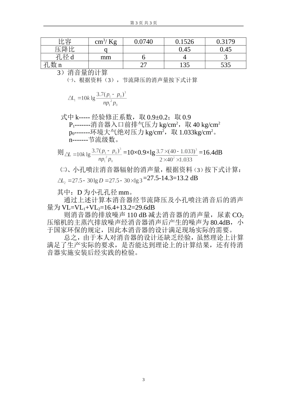 消音器设计计算书2014_第3页