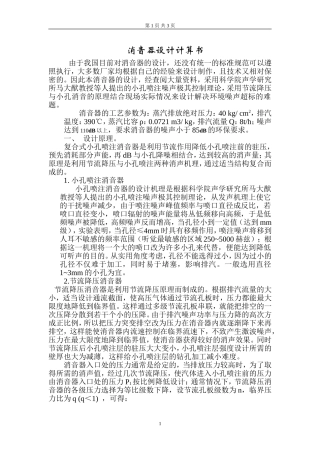 消音器设计计算书2014
