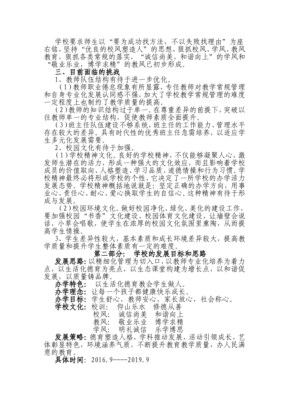 学校三年发展规划---2016.9_第2页