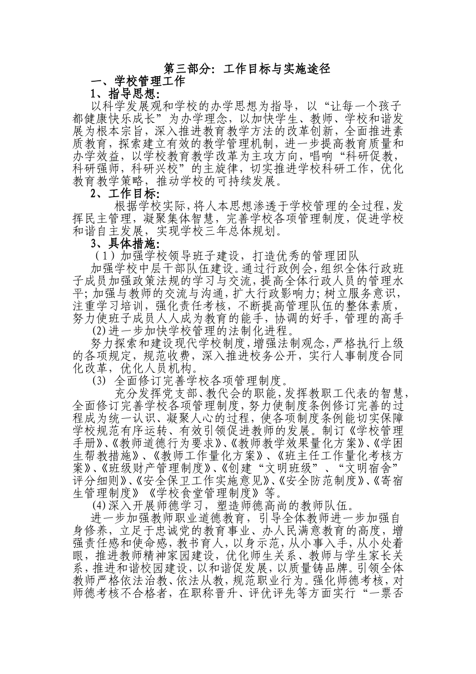 学校三年发展规划---2016.9_第3页