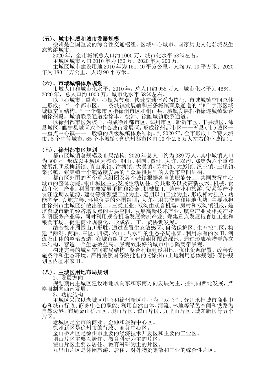 徐州市城市总体规划(含规划总图)_第3页