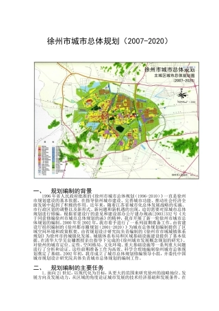 徐州市城市总体规划(含规划总图)